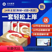 [正版]备考2024主管护师轻松上岸包护理学中级历年真题主管护师高分手札主管护师中级高分必刷题礼盒装