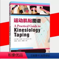 [正版]书运动肌贴图谱 约翰吉本斯科学肌内效贴技术 运动损伤疾病诊断预防教程 腰背部关节颈部疼痛缓解 人体肢体解剖学书