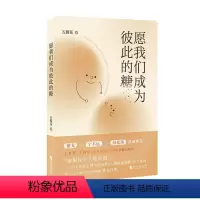 [正版]文 愿我们成为彼此的糖 五瓣花