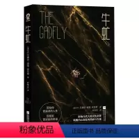 [正版]文 牛虻 9787559455888 江苏凤凰文艺出版社1