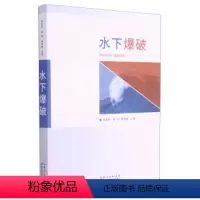 [正版]文 水下爆破 9787570612512