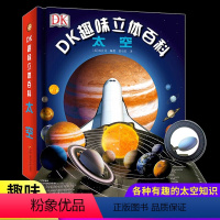 DK趣味立体百科:太空 [正版]读DK趣味立体百科:太空 玩出来的儿童百科全书揭秘太空科普书3D揭秘宇宙奥秘星系天文 7