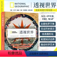 [京联]透视世界:国家地理万物地图 美国国家地理出品 俯瞰人类生活 纵览历史变迁 融合艺术与创新 深刻理解 [正版]书透