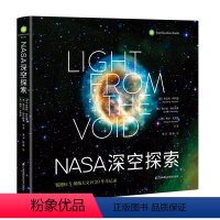 正版精装 NASA深空探索 [正版]书 NASA深空探索(钱德拉X射线天文台20年全记录)(精)宇宙通识少儿百科全书儿童