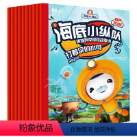 [正品]全套10册 大开本海底小纵队书探险故事中英双语儿童绘本0-2-3-4-6-8周岁幼儿园漫画卡通书籍宝宝图画 [正