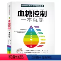 [正版]书控制血糖书血糖控制*本*够**的食谱书籍**的主食高血糖食谱**食谱糖尿病饮食菜谱糖尿饼病人食谱书大全减糖高