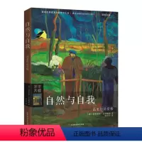 [正版]文影响世界艺术史的艺术大师:高更作品赏析:自然与自我9787569922196