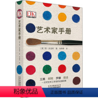 [正版]书DK 艺术家手册 雷史密斯艺术基础理论 艺术设计步骤技法书 小型艺术百科手册 绘画素描印刷手工艺制作技巧色彩