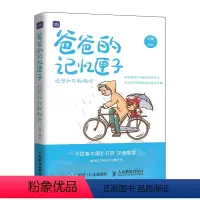 [书]爸爸的记忆匣子 还想和你聊聊天 父爱亲情绘本动漫画书籍青少年绘本阅读亲子图书绘画图集册感人到深的 [正版]书爸爸的