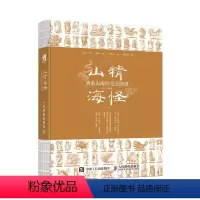 [书]山精海怪(萌系山海经完全图谱) 罗元 人民邮电出版社书籍 [正版]书山精海怪(萌系山海经完全图谱) 罗元 书籍