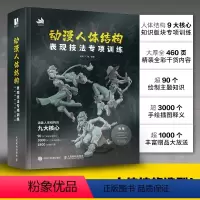 [正版]书动漫人体结构表现技法专项训练 施通TC晨著游戏动漫人体结构手绘基础入门书籍游戏动漫人体结构