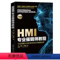 [正版]书HMI专业催眠师教程 催眠术手册 催眠疗法心理治疗 临床催眠实用教程 催眠入门 书籍