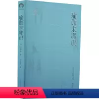 [正版]书瑜伽末那识 印度著名瑜伽大师艾扬格全新作品 带你解开头脑的奥秘 享受瑜伽带来的纯净之感艾扬格 心理健康书籍