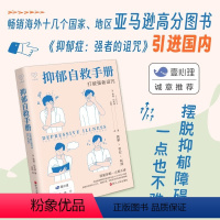 [书]抑郁自救手册:打破强者诅咒:the curse of the strong 蒂姆·坎托弗 浙江人民出版社书籍 [正