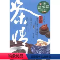 [正版]文 图观茶天下:茶情 9787563928644 北京工业大学出版社3