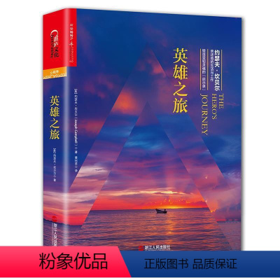 [正版]文 英雄之旅:约瑟夫·坎贝尔亲述他的生活与工作 9787213076893