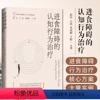 [正版]书进食障碍的认知行为治疗9787547856352上海科学技术出版社书籍