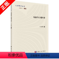 [正版]书信息与心理内容9787030486028 王世鹏科学出版社社会科学书籍KX