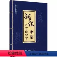 [正版]书战法合集之万法归宗袁博理财名师为散户投资者打造的股市证券交易指南详解26种股市实用交易战法书籍