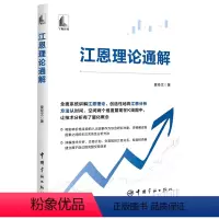 [正版]书江恩理论通解 夏经文著股市股票炒股投资理财金融投资管理宇航出版社9787515922232书籍