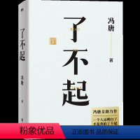 [正版]书了不起 冯唐 新书作品书籍冯唐成事学耗时2年全新力作 冯唐成事心法有本事后新书成功励志文学书籍