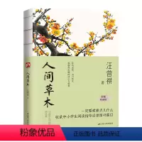 [正版]书人间草木汪曾祺典藏文集全套 生活美文精选中国文学散文小说江苏人民出版社书籍
