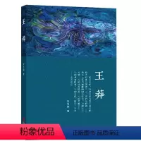 [正版]文 王莽 9787507551280
