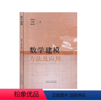 教学建模方法及应用 [正版]文 教学建模方法及应用 9787209125819 山东人民出版社6