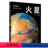 [正版]文 (精装绘本)宇宙认知大百科:火星 9787545561807 天地出版社4