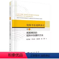 [正版]书KX 矩阵半张量积讲义.卷三,有限博弈的矩阵半张量积方法9787030731166科学程代展,李长喜,郝亚琦