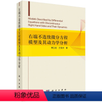 [正版]书KX 右端不连续微分方程模型及其动力学分析9787030693655科学黄立宏 王佳伏