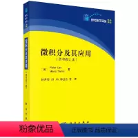 [正版]书微积分及其应用(中译本)彼得·拉克斯 等著 现代数学译丛 科学出版社书籍KX