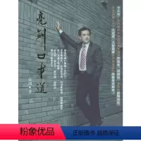 [正版]文 亮剑口才道 9787561238646