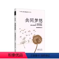 [正版]文 “一带一路”故事丛书(第三辑): 共同梦想 9787510334986 中国商务出版社,6