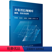 [正版]书KX 并集置信规则库建模、优化与应用9787030700520科学常雷雷等