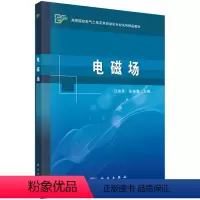 [正版]书KX 电磁场9787030394095科学无