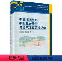 [正版]书KX 中国海相层系碳酸盐岩储层与油气保存系统评价9787030677235科学何治亮//沃玉进