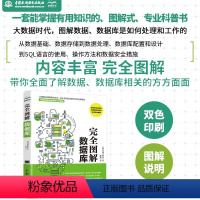 [正版]书完全图解数据库 (日)坂上幸大 著 陈欢 译 数据库 专业科技 中国水利水电出版社 978752262238