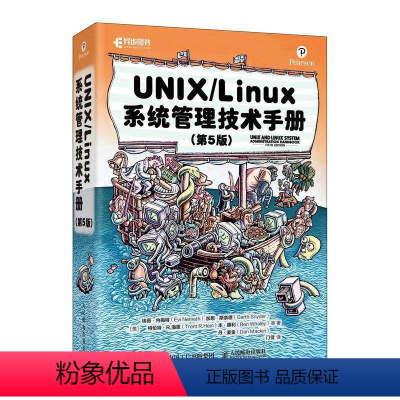 [正版]文 UNIX Linux 系统管理技术手册(第5版) 9787115532763 3