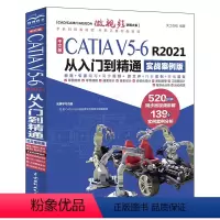 [正版]书中文版CATIA V56 R2021从入门到精通 实战案例版 天工在线 著 9787522622507 中国