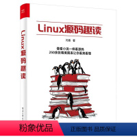 [正版]文 Linux源码趣读 9787121462870 1