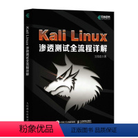 [正版]文 Kali Linux渗透测试全流程详解 9787115623676 1