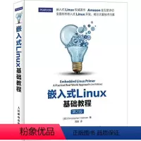 [正版]文 嵌入式Linux基础教程:第2版 9787115402509