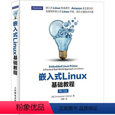[正版]文 嵌入式Linux基础教程:第2版 9787115402509