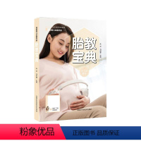 [正版]文 妈妈育儿手册:胎教宝典 9787538033205 内蒙古科学技术出版社1
