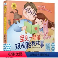 [正版]文 宝贝,一起读双语胎教故事 9787518432172 中国轻工业出版社1