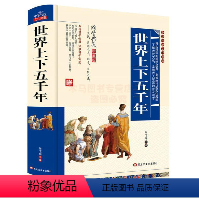 [正版]文 世界上下五千年 9787531892304