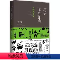 [正版]读 历史不忍细看. 世界史 9787516820063