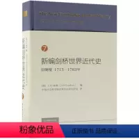 [正版]书剑桥中国宋代史 上卷 907-1279年 (美)崔瑞德 社科 中国通史 图书籍