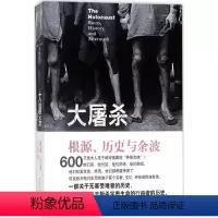[正版]文 大屠杀-根源、历史与余波 9787208150720 上海人民出版社1